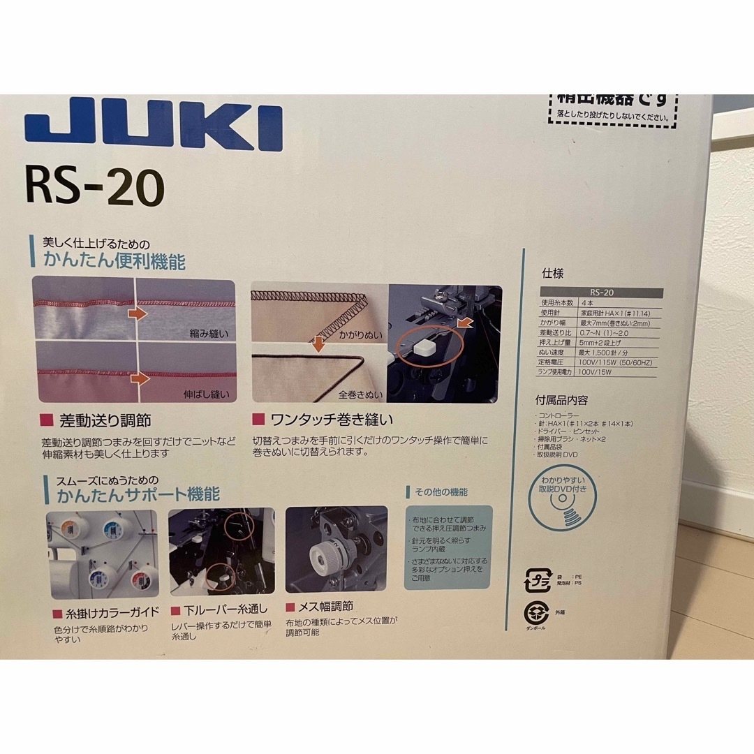 JUKI - ジューキ RS-20 ロックミシン 2本針4本糸 4本ロックの JUKI - ジューキ RS-20 ロックミシン 2本針4本糸 4本ロックの