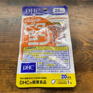 ディーエイチシー(DHC)のクーポン・ポイント利用❗️DHC⭐️マルチビタミン⭐️お試し(ダイエット食品)