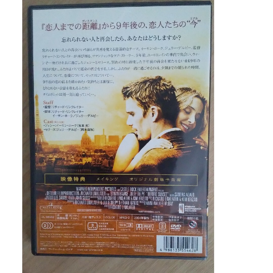 【専用】ビフォア・サンセット&ビフォアサンライズ DVD エンタメ/ホビーのDVD/ブルーレイ(外国映画)の商品写真