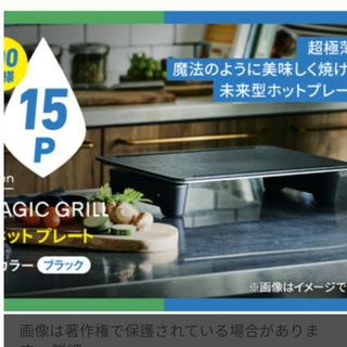 当選品　伊藤園　abien  MAGIC  Grill　ホットプレート　新品(ホットプレート)