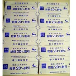 アオキ ＡＯＫＩ 株主優待 20%割引券 10枚(その他)