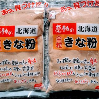 北海道産きな粉　北海道産大豆使用１５５グラム入り中村食品のきな粉　送料込２袋です(豆腐/豆製品)