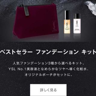 イヴサンローランボーテ(Yves Saint Laurent Beaute)のイヴ・サンローラン　ノベルティ　ポーチ　ピュアショットナイトセラム  ローション(美容液)