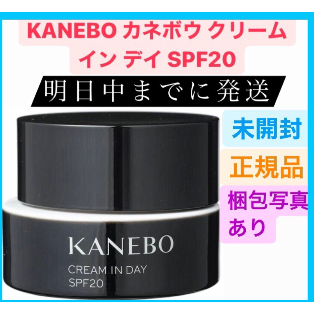 スキンケア/基礎化粧品KANEBO カネボウ クリーム イン デイ 40g ＵＶカット 日中保湿