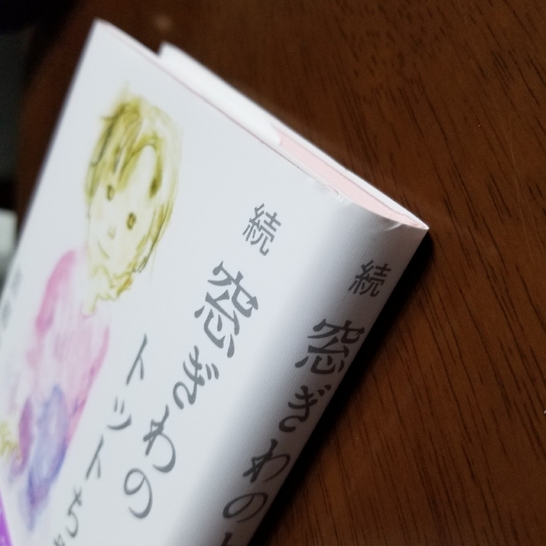 続窓ぎわのトットちゃん エンタメ/ホビーの本(文学/小説)の商品写真