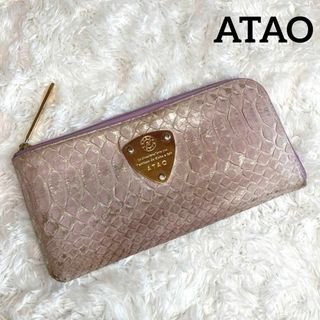 アタオ(ATAO)のアタオ 長財布 リモ パイソン 2022年限定モデル プラチナパープル(財布)