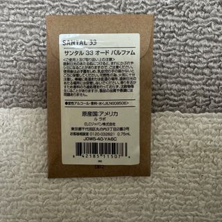 LE LABO  SANTAL33(ユニセックス)