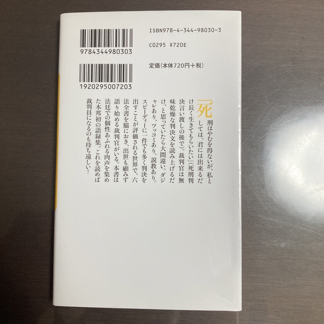 裁判官の爆笑お言葉集 エンタメ/ホビーの本(その他)の商品写真