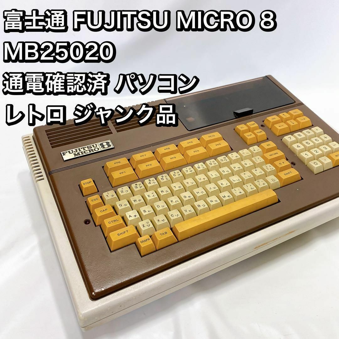 PC/タブレット富士通 FUJITSU MICRO 8 MB25020 通電確認済 パソコン