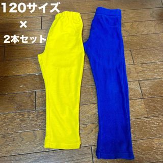 シマムラ(しまむら)の【120サイズ　2本セット】　黄色と青色　ストレッチパンツ(パンツ/スパッツ)