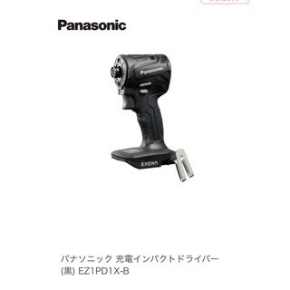 パナソニック(Panasonic)のパナソニック　EZ1PD1X-B 本体のみ　新品未開封(工具)