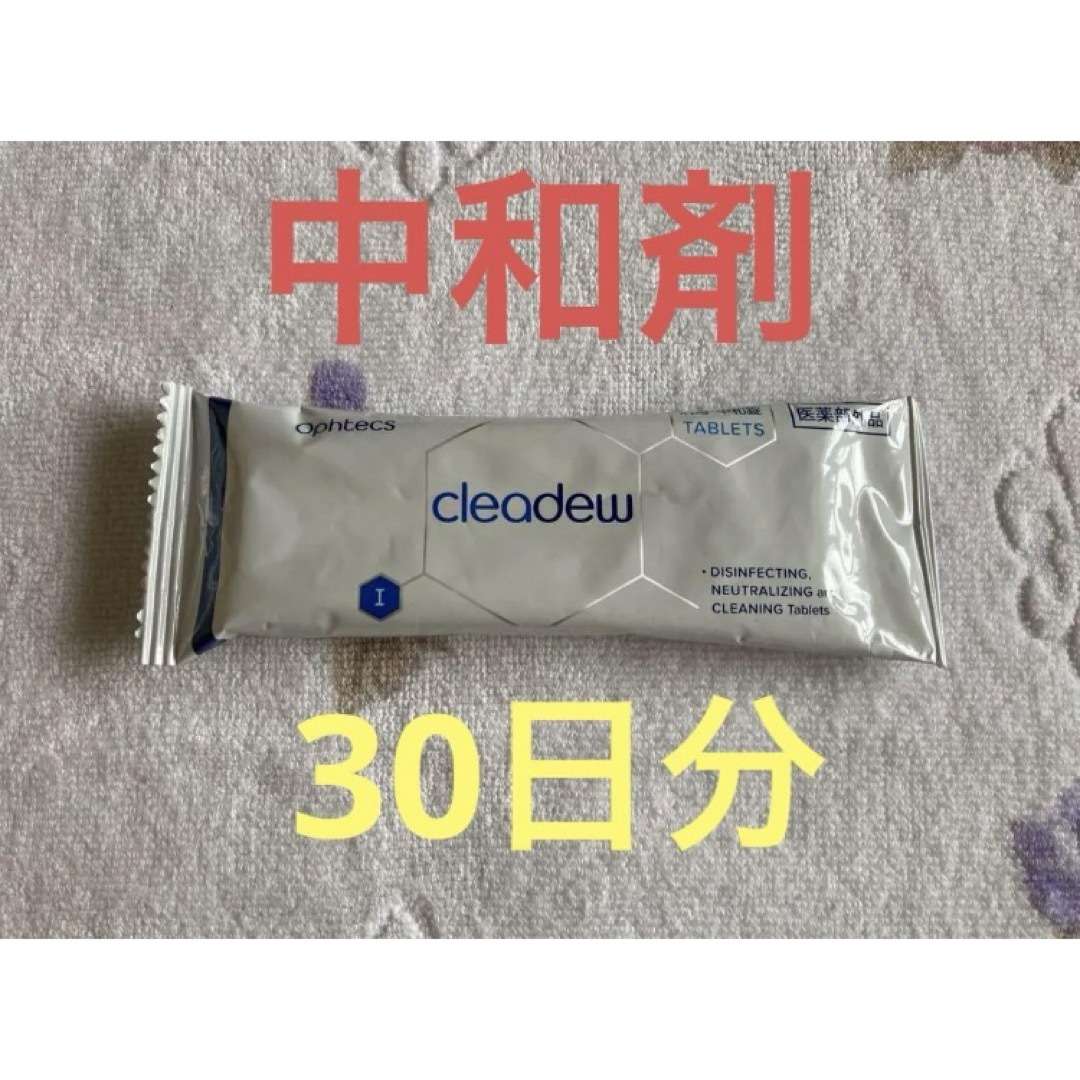 クリアデュー ハイドロ:ワンステップ 中和剤 30錠② - 救急 クリアデュー ハイドロ:ワンステップ 中和剤 30錠② - 救急