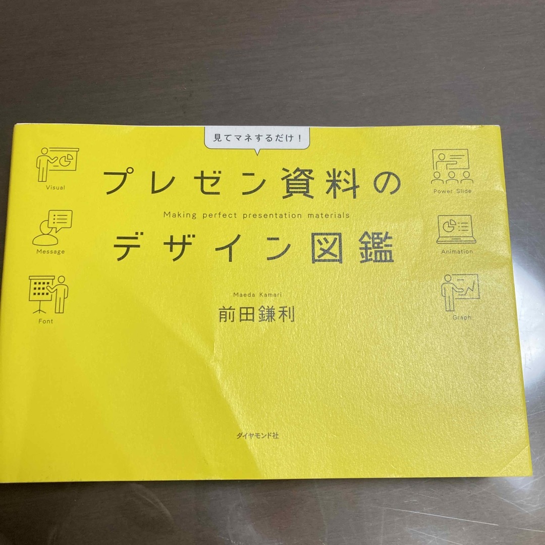 プレゼン資料のデザイン図鑑 エンタメ/ホビーの本(その他)の商品写真