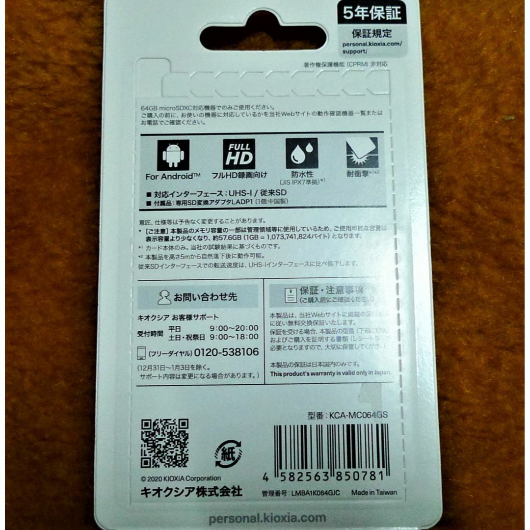 東芝(トウシバ)のKIOXIA micro SDカード 64GB SDXC① スマホ/家電/カメラのスマートフォン/携帯電話(その他)の商品写真