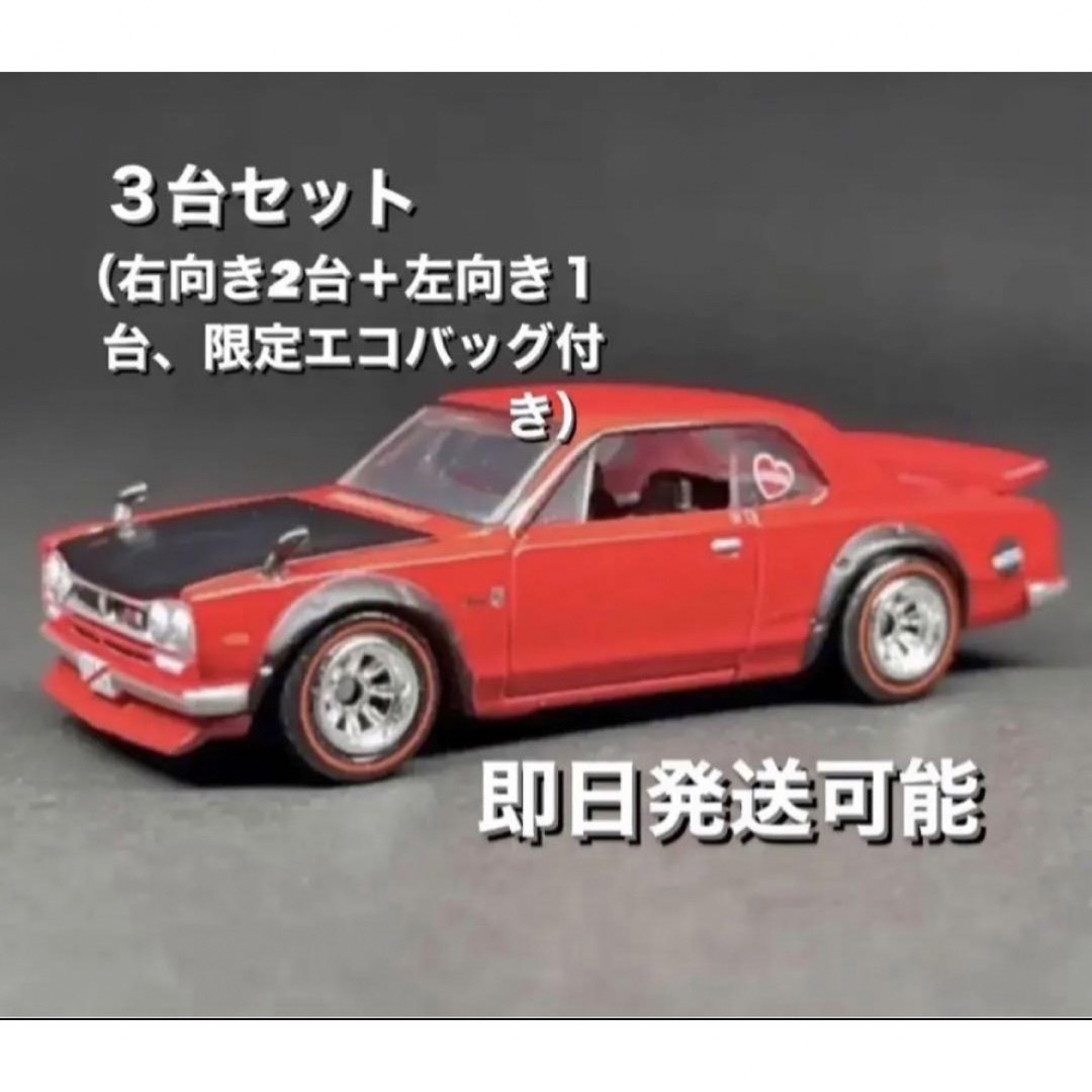 ホットウィール1972 Skyline HT 2000GT-R ハコスカミニカー