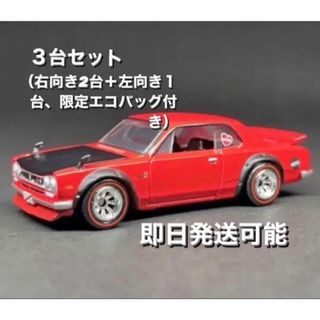 ホットウィール1972 Skyline HT 2000GT-R ハコスカ(ミニカー)