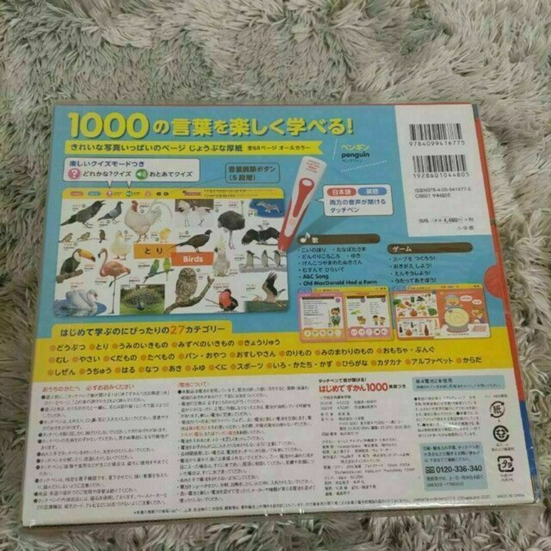 タッチペンで音が聞ける！はじめてずかん１０００ 英語つき エンタメ/ホビーの本(絵本/児童書)の商品写真