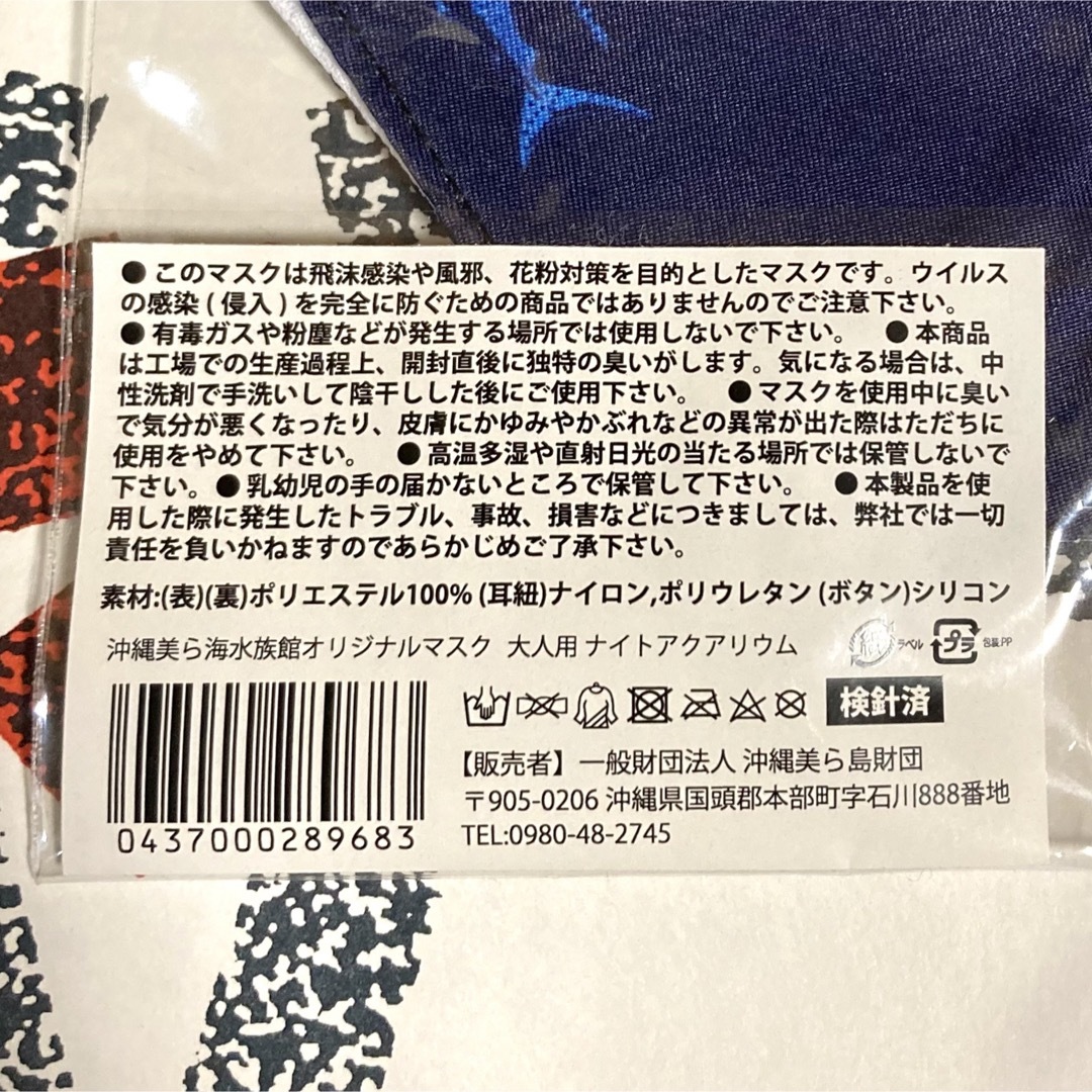 【最終値下げ】美ら海水族館 限定 マスク 大人用 未開封新品 インテリア/住まい/日用品の日用品/生活雑貨/旅行(日用品/生活雑貨)の商品写真