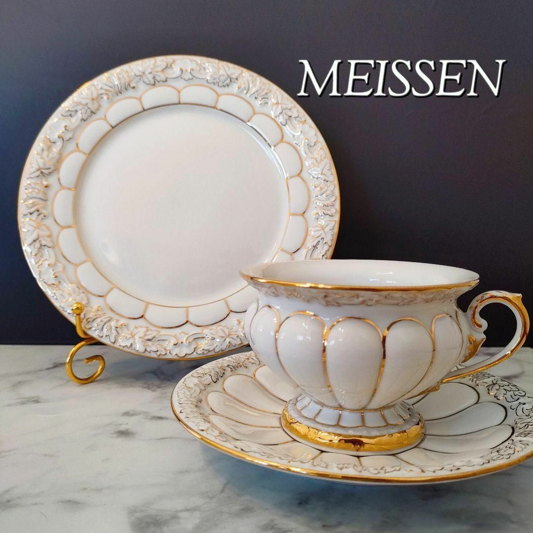 MEISSEN - 美品☆マイセン Xフォーム トリオ カップ＆ソーサー