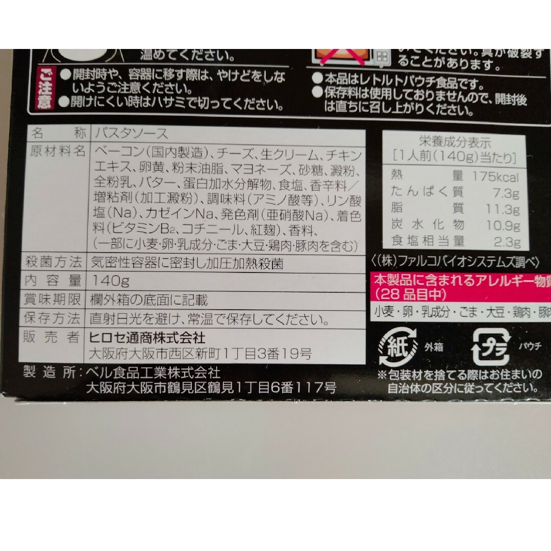 パスタソース　カルボナーラ　１個　レトルト　非売品 食品/飲料/酒の加工食品(レトルト食品)の商品写真