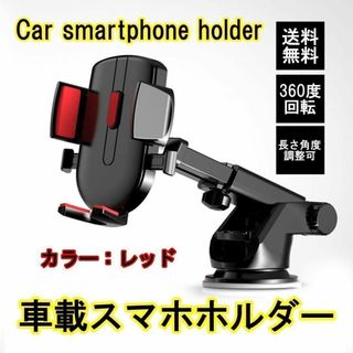 スマホホルダー 車 車用 車載ホルダー 吸盤 自動開閉 ワンタッチ 瞬間ロック(車内アクセサリ)