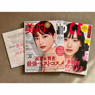 BITEKI 美的 2月号、VoCE ヴォーチェ 2月号 雑誌2冊(美容)