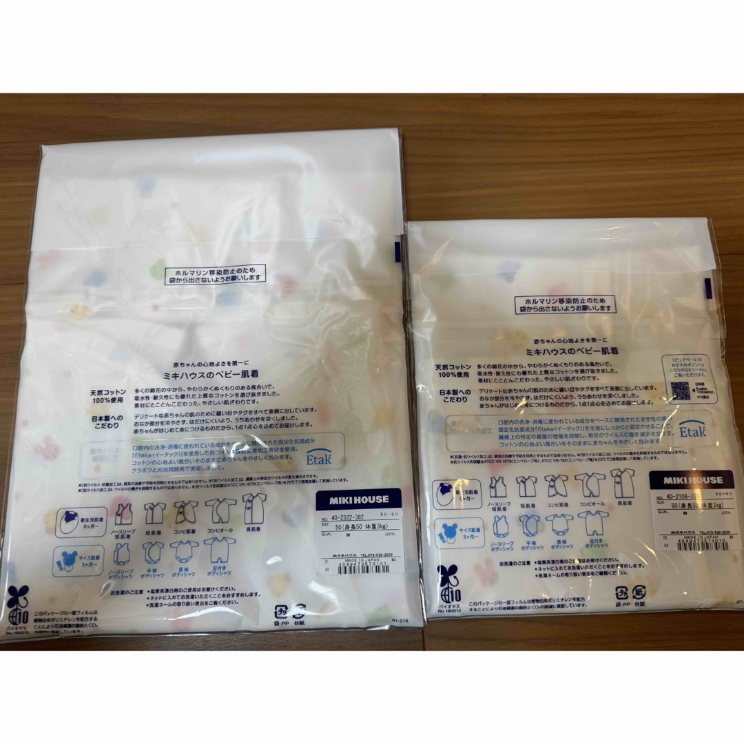 mikihouse - 【新品未使用】ミキハウス ベビー肌着 コンビ肌着&短肌着