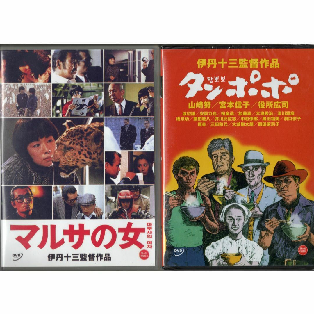 伊丹十三監督■マルサの女 (1987)＋タンポポ（1985）■ＤＶＤ【韓国版】 エンタメ/ホビーのDVD/ブルーレイ(日本映画)の商品写真