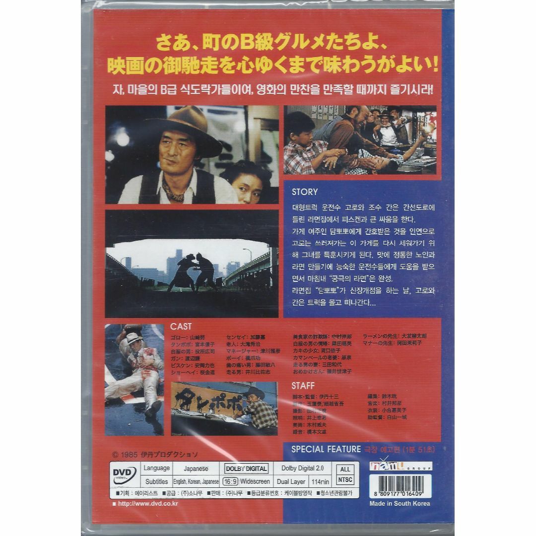 伊丹十三監督■マルサの女 (1987)＋タンポポ（1985）■ＤＶＤ【韓国版】 エンタメ/ホビーのDVD/ブルーレイ(日本映画)の商品写真