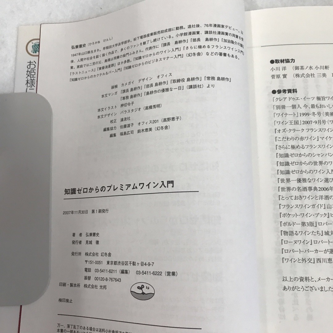 ワインの教科書　2冊セット　プレミアムワイン エンタメ/ホビーの本(料理/グルメ)の商品写真