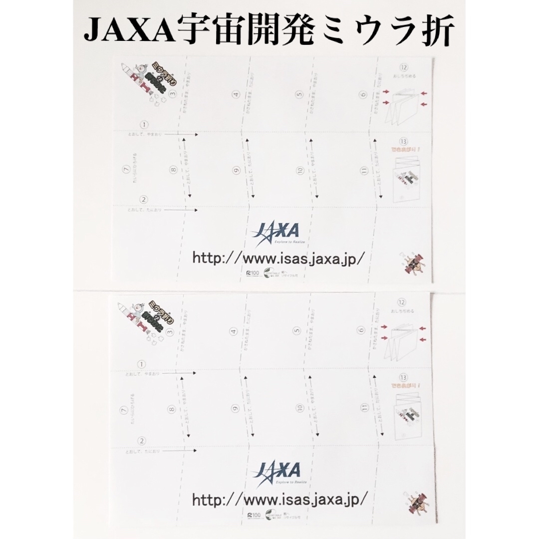 JAXA宇宙開発に応用される折り紙の技術「みうら折り」2枚セット エンタメ/ホビーのコレクション(ノベルティグッズ)の商品写真