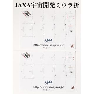 JAXA宇宙開発に応用される折り紙の技術「みうら折り」2枚セット(ノベルティグッズ)