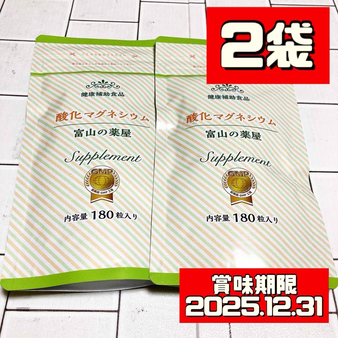 富山薬品(トヤマヤクヒン)の2袋 富山の薬屋 酸化マグネシウム 健康補助食品 180粒 コスメ/美容のダイエット(ダイエット食品)の商品写真