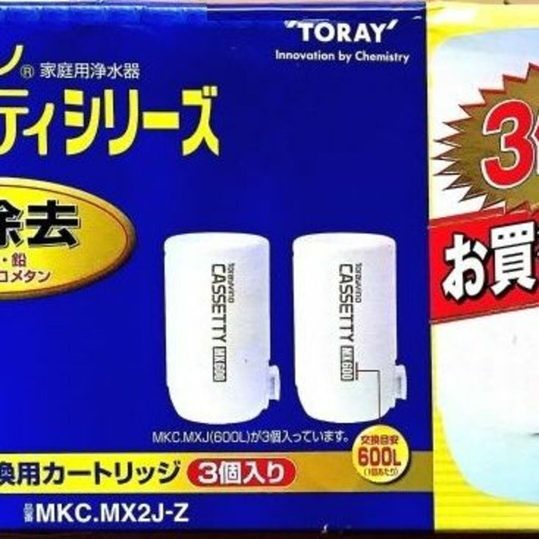 東レ(トウレ)の東レ トレビーノ 浄水器 交換カートリッジ MKC.MX2J-Z ３個入 インテリア/住まい/日用品のキッチン/食器(浄水機)の商品写真