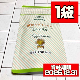 トヤマヤクヒン(富山薬品)の1袋 富山の薬屋 酸化マグネシウム 健康補助食品 180粒(ダイエット食品)