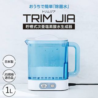 トリム(trim)のTRIM JIA 貯槽式次亜塩素酸水生成器(アルコールグッズ)