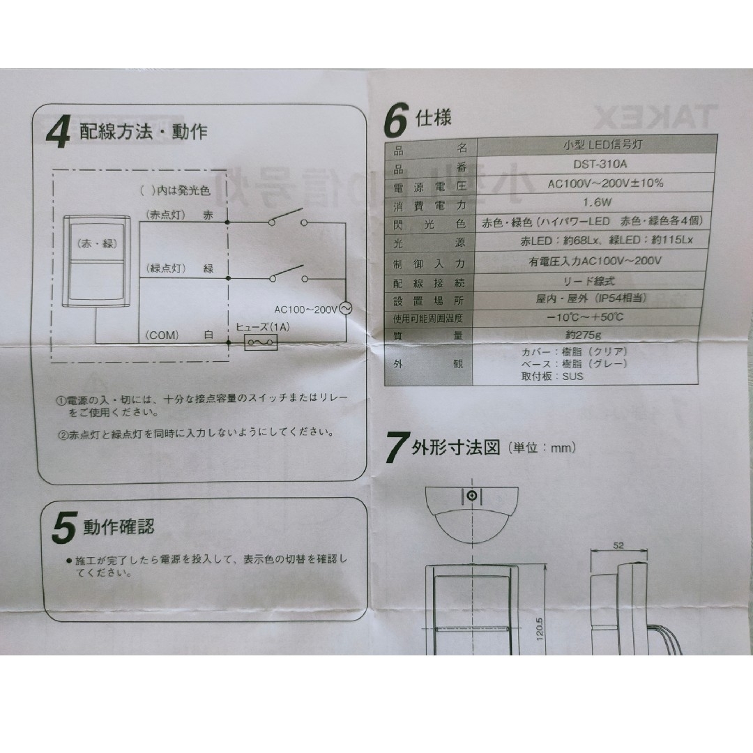 TAKEX 小型LED信号灯 DST-310 竹中エンジニアリングの通販 by TAKEX 小型LED信号灯 DST-310 竹中エンジニアリングの通販 by