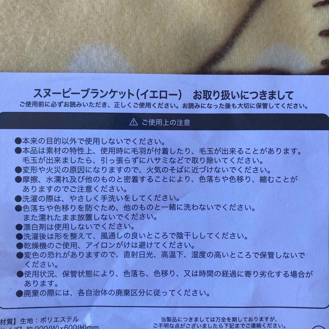 AOKI(アオキ)の匿名配送　AOKI アオキオリジナル　スヌーピー　ブランケット　イエロー エンタメ/ホビーのおもちゃ/ぬいぐるみ(キャラクターグッズ)の商品写真