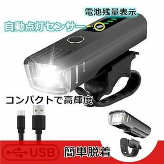 自動点灯 自転車 ライト led usb 充電式 電池残量表示防水(その他)