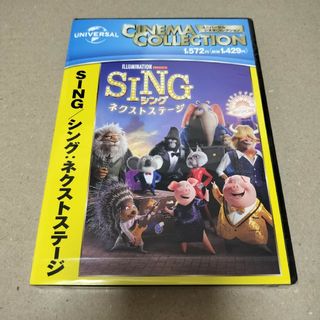 SING シング ネクストステージ DVD シング2 海外アニメ 新品 未開封(アニメ)