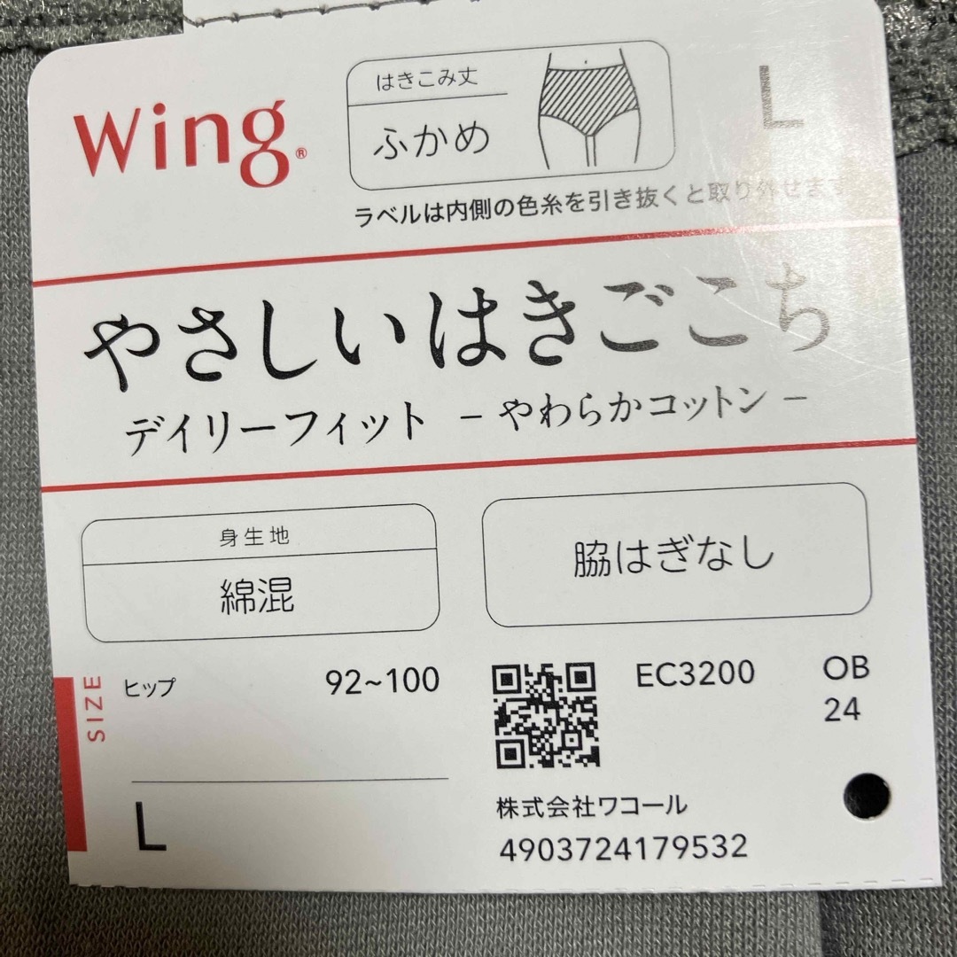 ワコール　wing デイリーフィット　グレー　 Lサイズ レディースの下着/アンダーウェア(ショーツ)の商品写真