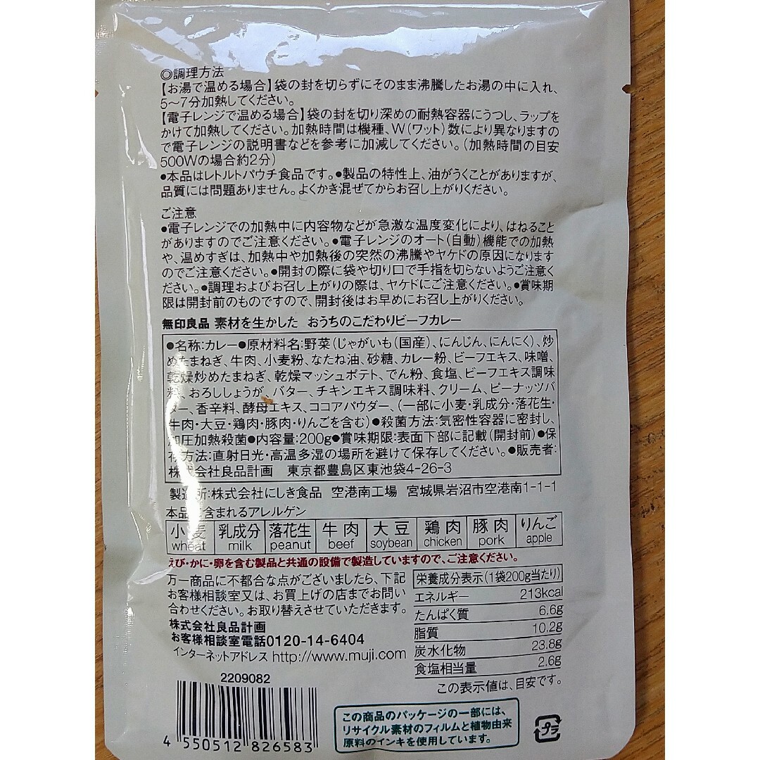 MUJI (無印良品)(ムジルシリョウヒン)の素材を生かした　おうちのこだわりビーフカレー 食品/飲料/酒の加工食品(レトルト食品)の商品写真