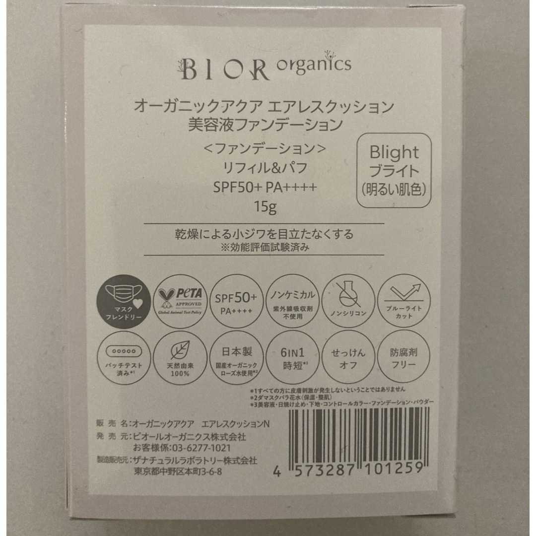 BIORオーガニックエアレスクッションファンデーション コスメ/美容のベースメイク/化粧品(ファンデーション)の商品写真