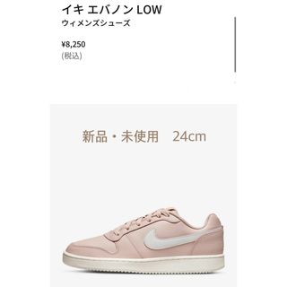 NIKE ナイキ エバノン LOW 24cm(スニーカー)