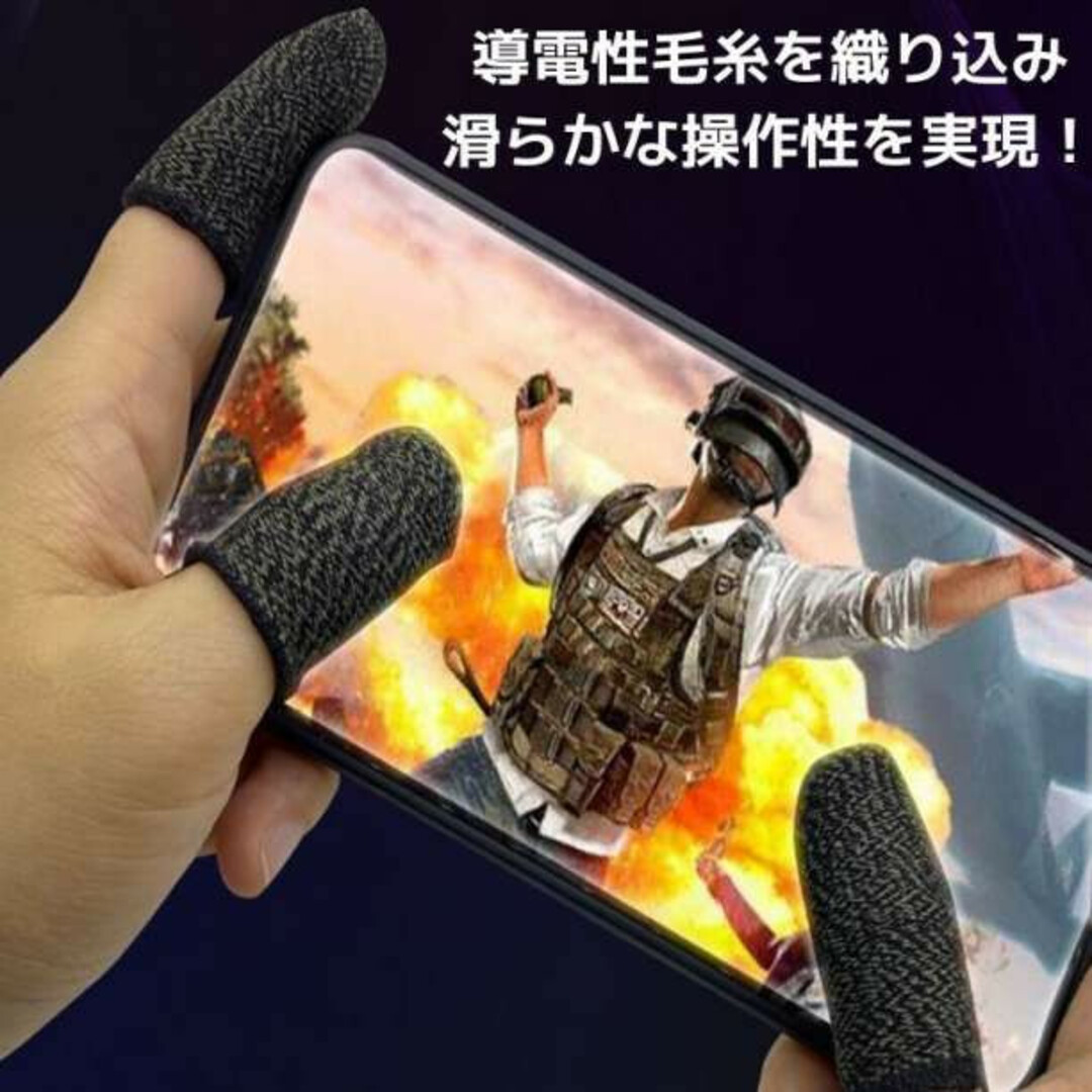 指サック 4枚セット 荒野行動 PUBG ゲーム用 指カバー スマホ - その他