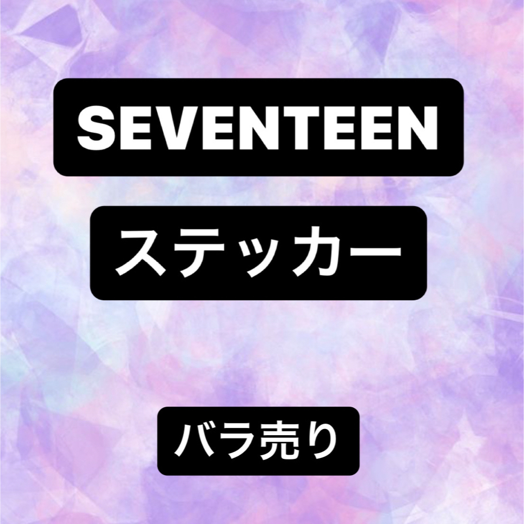 タレントグッズSEVENTEEN ステッカー