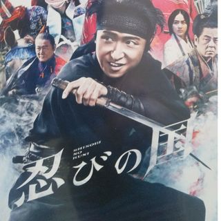 大野智主演作映画、忍びの国、DVD販売品。(日本映画)