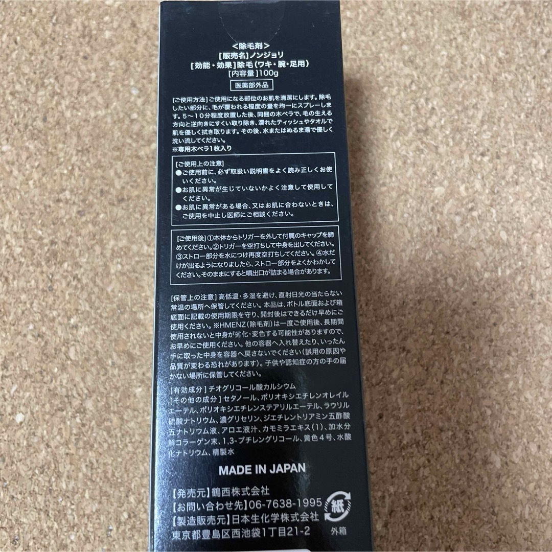 HMENZ スプレータイプ　除毛剤  コスメ/美容のボディケア(脱毛/除毛剤)の商品写真