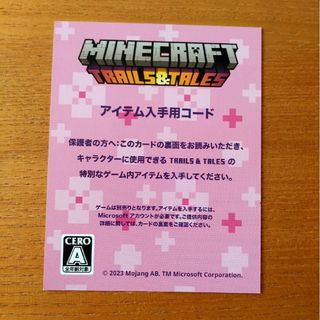 マイクロソフト(Microsoft)のマインクラフトアイテム入手用コード(PCゲームソフト)