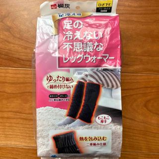 小林製薬 - 新品☆足の冷えない不思議なレッグウォーマー